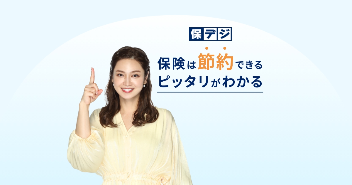 AI保険みつもりサービス〔保デジ〕