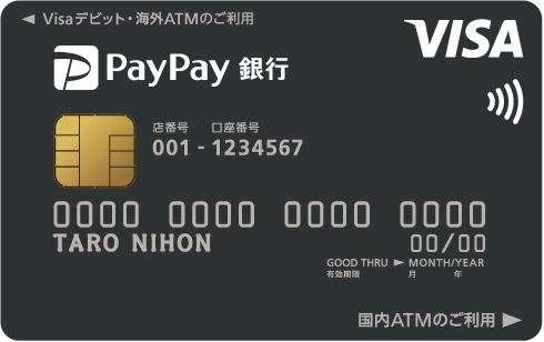 PayPay銀行 キャッシュカード