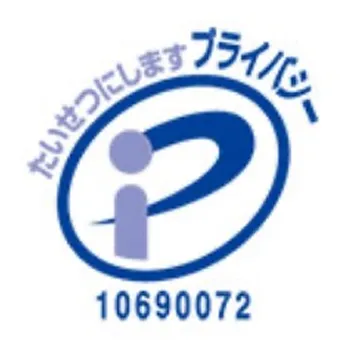大切にします プライバシー 10690072