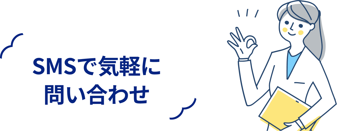 SMSのイラスト