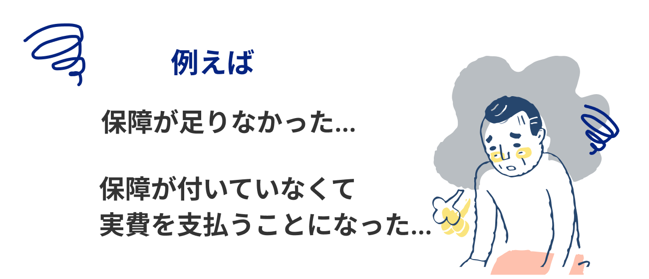 保険料のイラスト