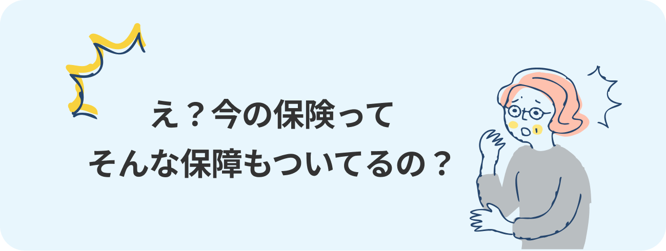 保障のイラスト