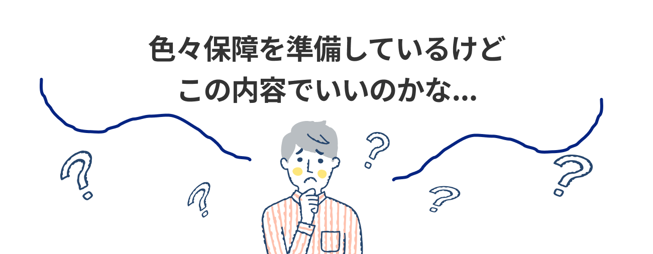 保障額のイラスト