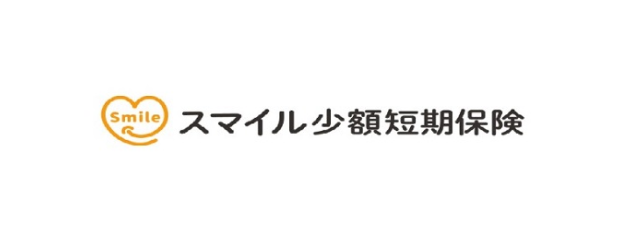 スマイル少額短期保険