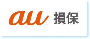 au損保