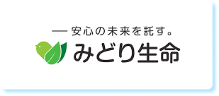 みどり生命