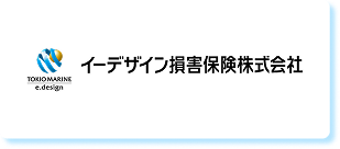 イーデザイン損害保険株式会社