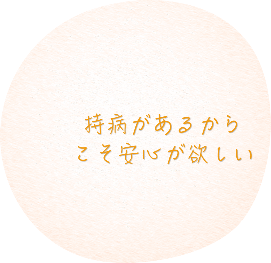 家族にも心配はかけたくない