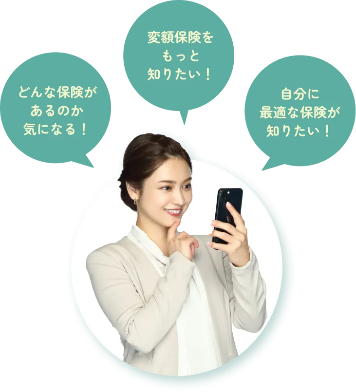 どんな保険があるのか気になる！