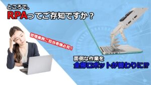 RPA
