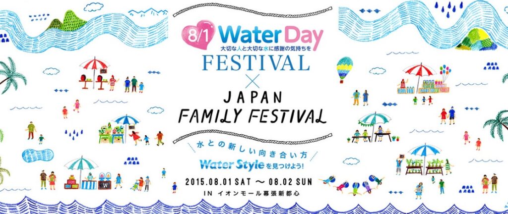 【イベント出展】 8月1日・2日　WaterDay FEDTIVAL×JAPAN FAMILLY Fes