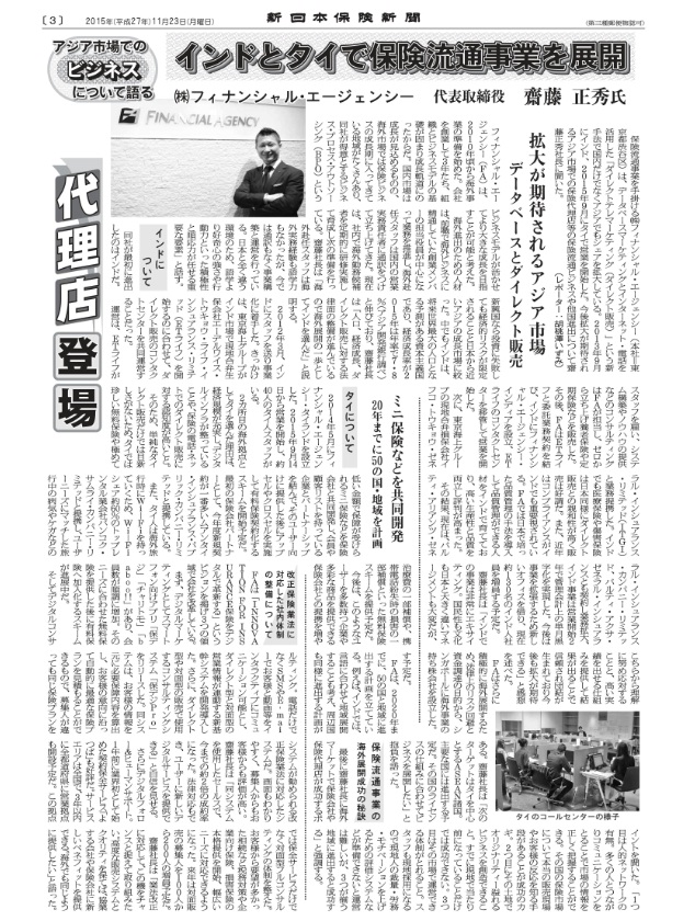 新日本保険新聞 紙面に掲載されました