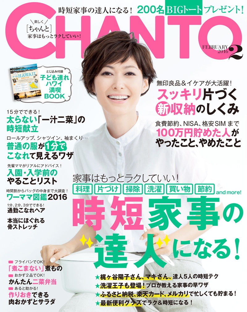 情報誌「CHANTO」に社員が紹介されました