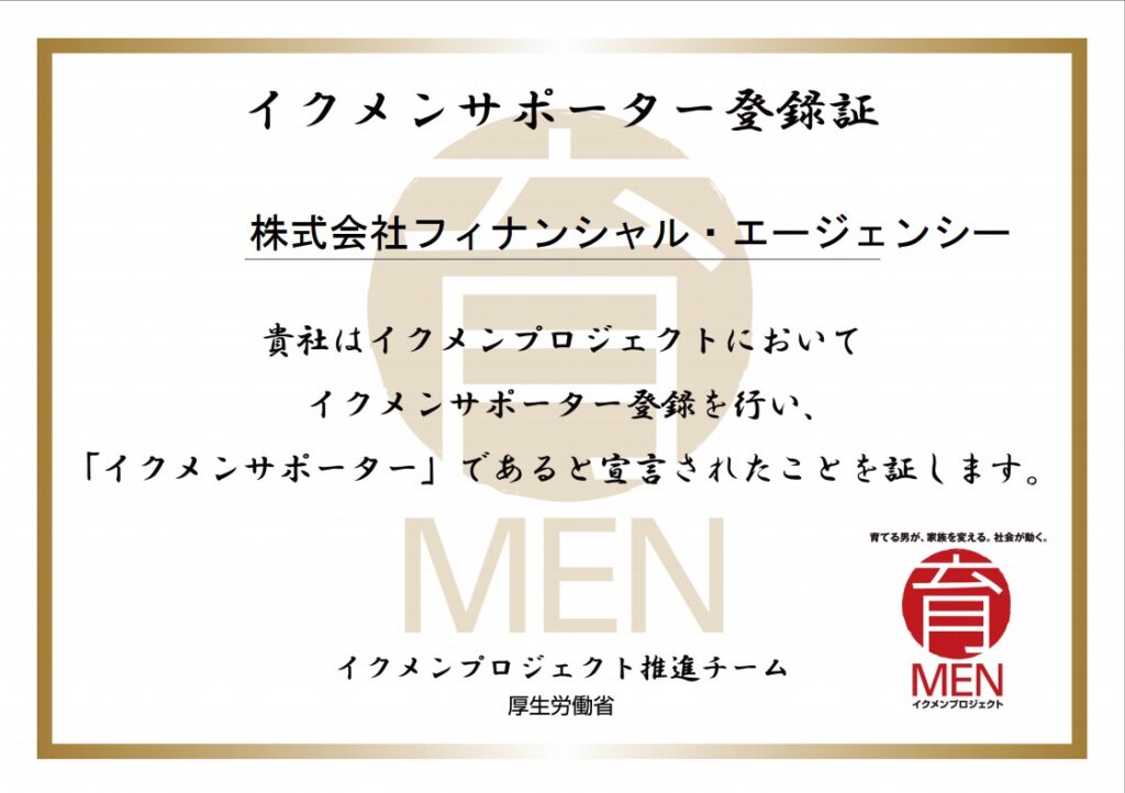 厚生労働省 「イクメンプロジェクト」　イクメンサポーターに宣言いたしました