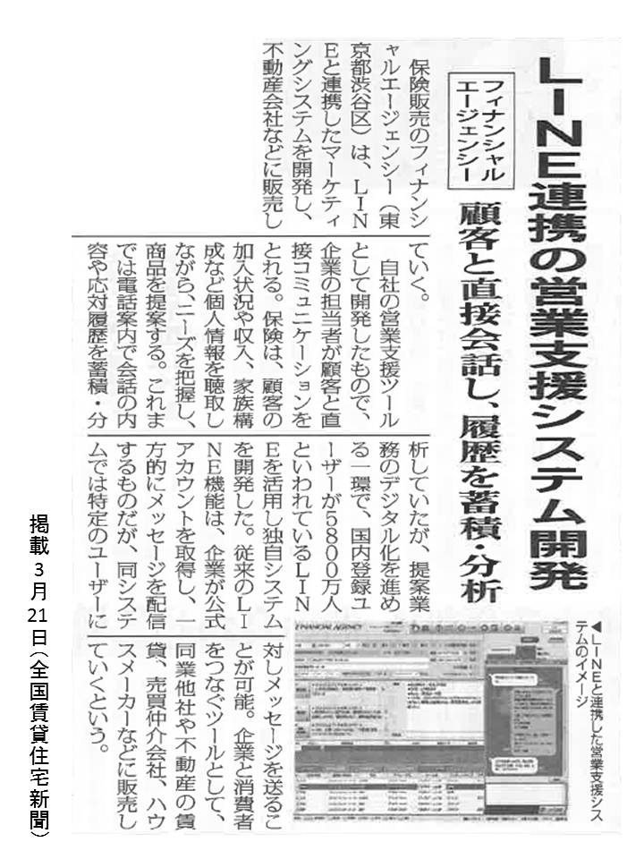 全国賃貸住宅新聞 紙面に掲載されました