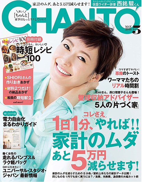 情報誌「CHANTO」に社員が紹介されました