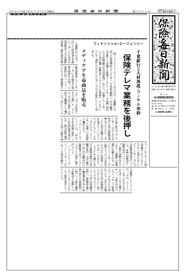 保険毎日新聞　紙面に掲載されました