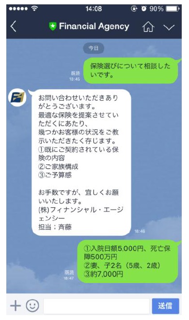 AI を活用した保険見直しシステムによるLINE コンサルティング 業界初の新サービス「保デジPRO」登場