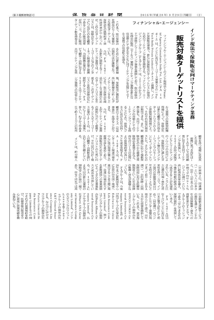 保険毎日新聞　紙面に掲載されました