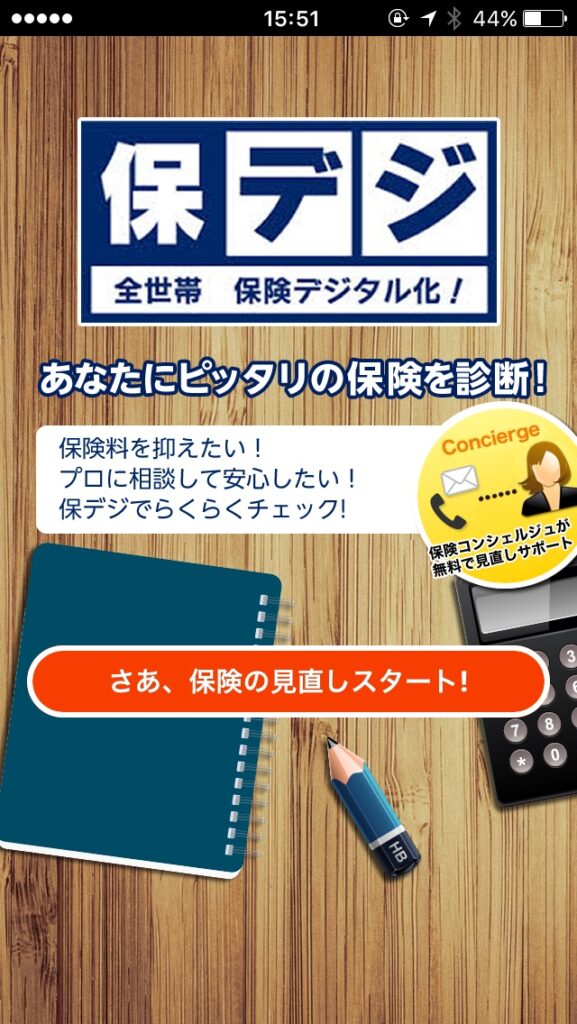 スマホアプリ「保デジ」特許取得のお知らせ　オフライン利用時の情報取得に関する特許を取得