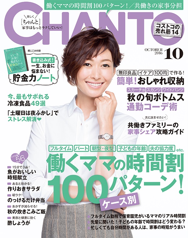 母子手帳アプリ「baboo」、働くママの生活実用誌「CHANTO」 とコラボレーション ～「baboo」アプリ内で「CHANTO」記事を掲載～ 株