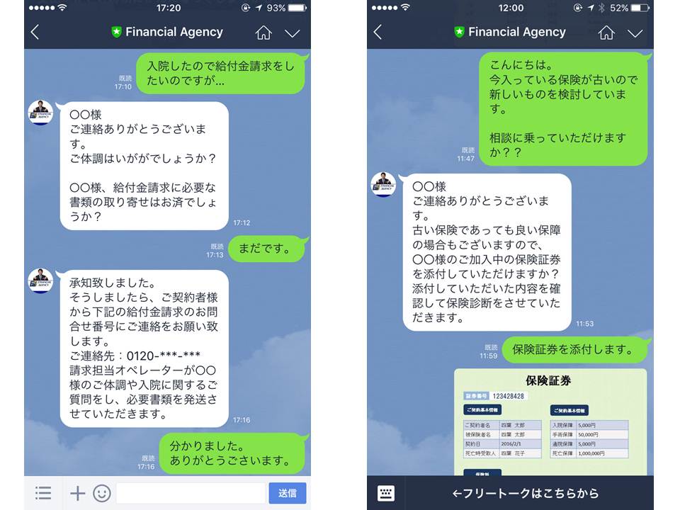 業界初、LINEでの保険アフターフォローサービスを開始