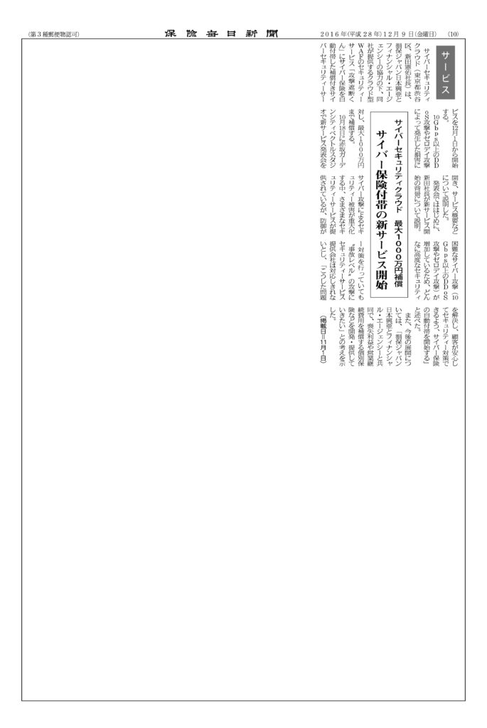 保険毎日新聞　紙面に掲載されました