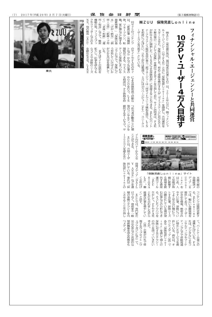 保険毎日新聞　紙面に掲載されました