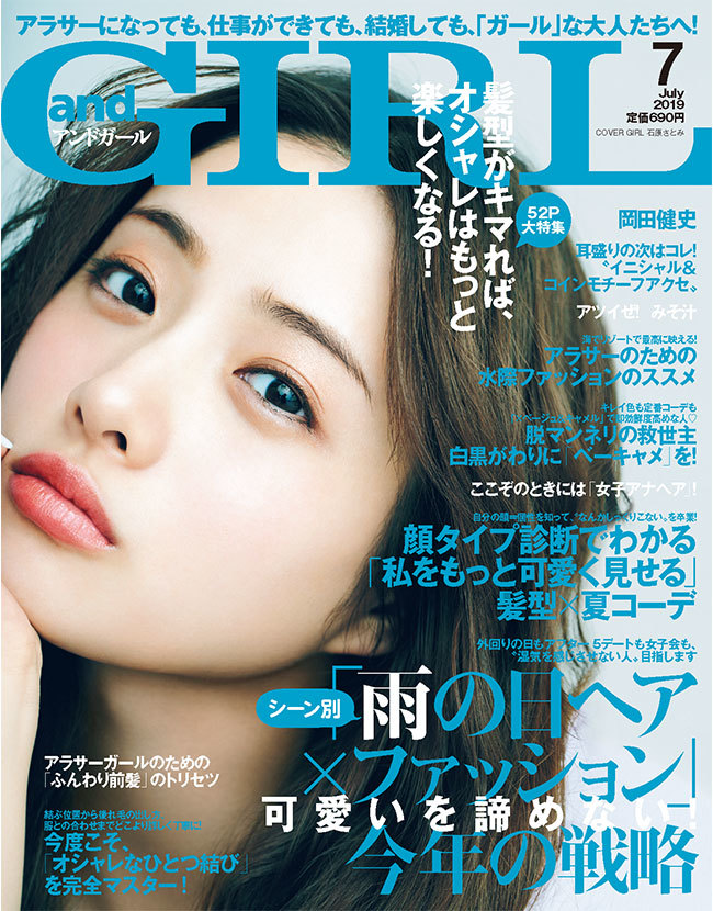 【掲載情報】ファッション情報誌『andGIRL』のロケ地としてオフィスが掲載されました！