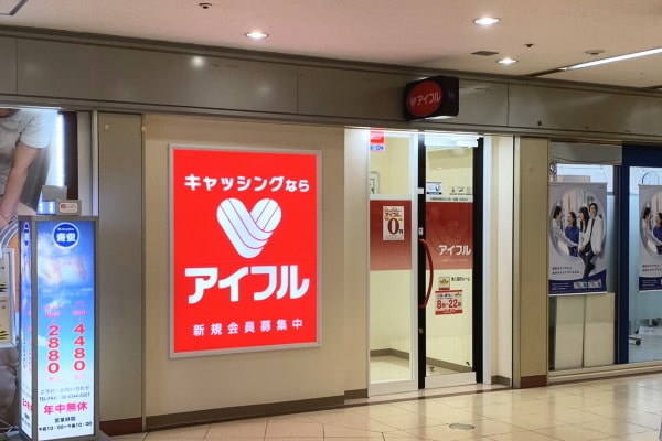 アイフルのキャッシング金利