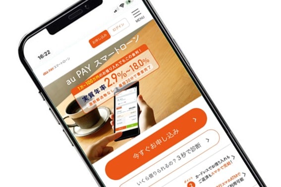 au Payスマートローン