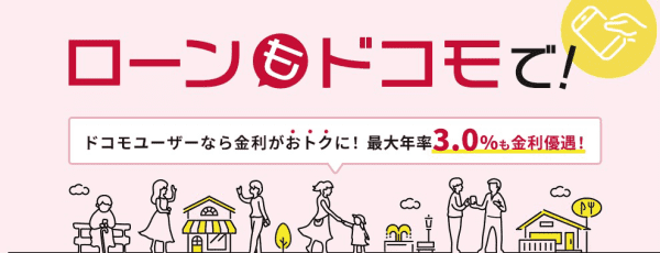 ドコモdスマホローン