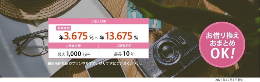 銀行のフリーローンもおすすめ