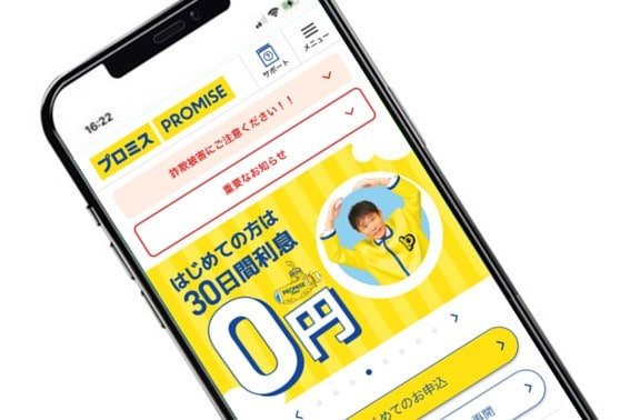 プロミスの無利息