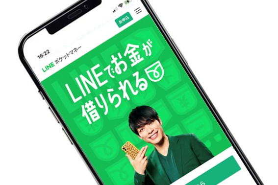 新しい消費者金融のLINEポケットマネー
