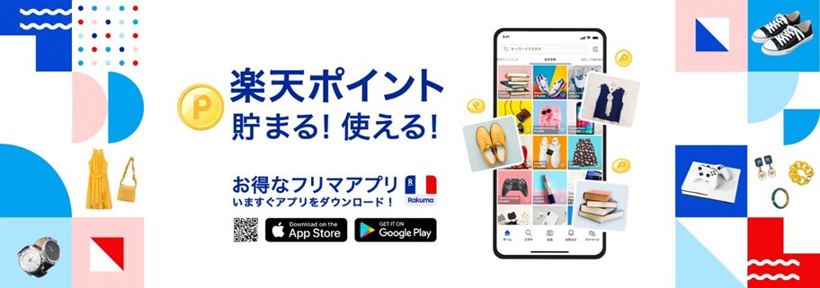 楽天フリマアプリなら審査なし