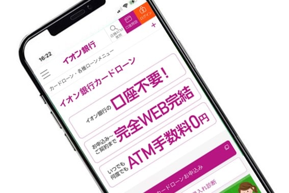 主婦におすすめの銀行カードローンはイオン銀行