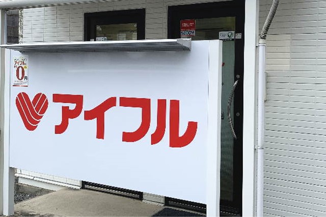アイフル10万円即日借りたいなら自動契約機がおすすめ
