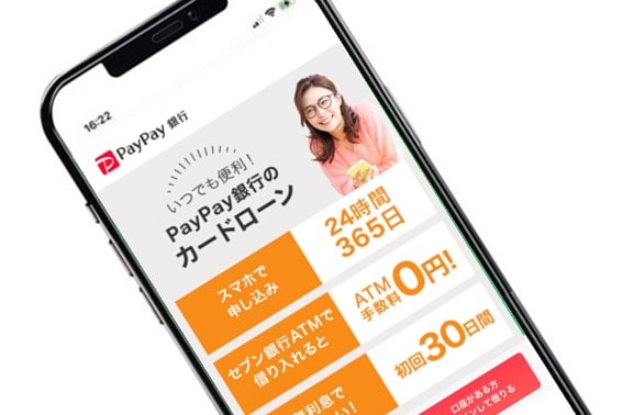 paypay銀行カードローンのキャッシング上限金利は年18.0％で高い