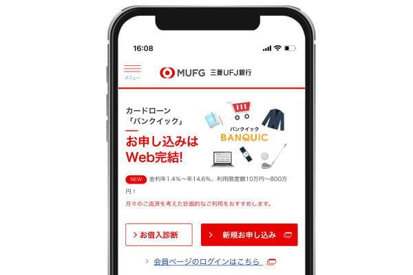 三菱UFJ銀行カードローンバンクイック