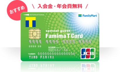 ファミマTカードでキャッシングする方法