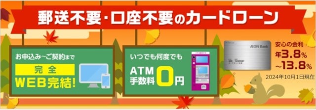 イオン銀行カードローンのキャッシング金利