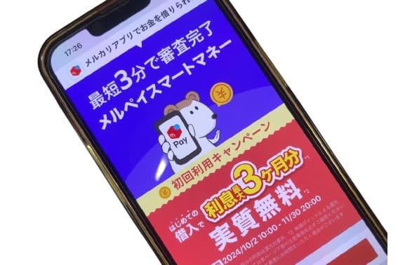 メルペイスマートマネーは最短3分で審査結果がでる消費者金融