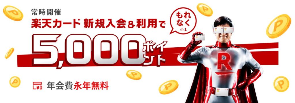 楽天カードのキャッシング金利