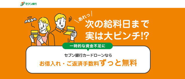 セブン銀行カードローンのアプリは50万円まで借りれる