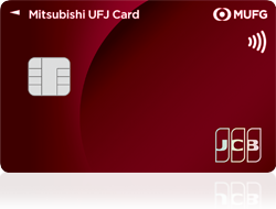 最大15％のポイント還元ができるクレジットカード「三菱UFJカード」