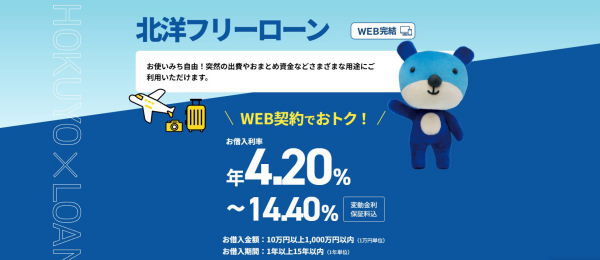 北洋銀行フリーローン