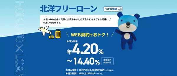 北洋銀行フリーローン
