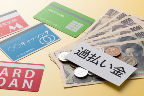 過払い金返還請求