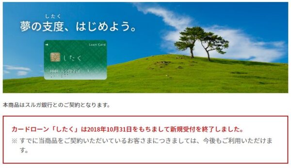 ゆうちょ銀行のカードローンは新規受付が停止になっている。